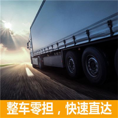 惠州到南寧青秀區(qū)整車運輸公司